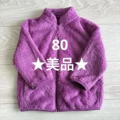 UNIQLO 80 フリースジャケット　ユニクロ ファーリーフリース　フルジップ