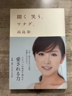 聞く 笑う、ツナグ。