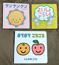 b*n様 【絵本】＜こどもチャレンジBaby＞３冊セット