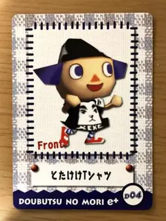どうぶつの森 カードe No.D04 とたけけTシャツ