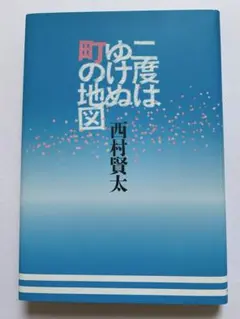2025年最新】二度はゆけぬ町の地図の人気アイテム - メルカリ