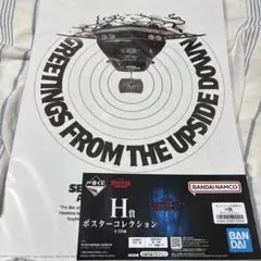 ストレンジャーシングス　一番くじ　H賞　ポスター