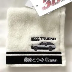 頭文字Ｄ　イニシャルd ミニタオル　タオル　ハンカチ　藤原とうふ店　しまむらのサムネイル