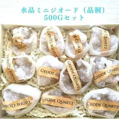 水晶 ミニジオード 500g 詰め合わせセット 晶洞 モロッコ産 天然石 原石