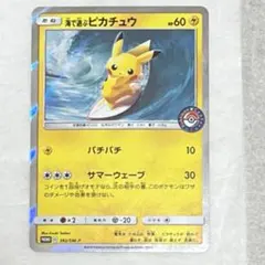 海で遊ぶピカチュウ　PROMO SM-Pプロモカード 392/SM-P
