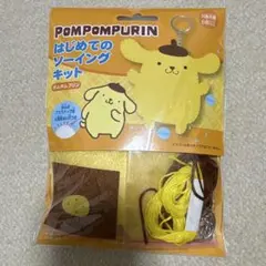 ポムポムプリン　はじめてのソーイングキット