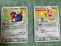d*7様 ポケモンカード イマクニ？のバクオングex ゴニョニョ 2枚セットのサムネイル