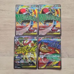 メガルカリオ②、メガシビルドン①、メガルチャブル① 計④枚