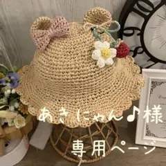 専用❤️キッズ　ベビー　麦わら帽子　くま耳　うさ耳　猫耳　丸耳　どんぐり　きりん