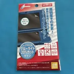New 3DS LL ブルーライトカットフィルム