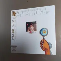 西岡たかし/スープ　紙ジャケット復刻盤