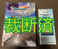 ドラゴンクエストVII Reimagined 公式ガイドブック