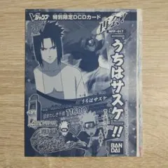 未開封 Vジャンプ特別限定DCDカード うちはサスケ NFP-017 - メルカリ