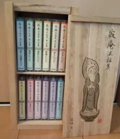 寂庵法話集 全12巻 木製ケース付き