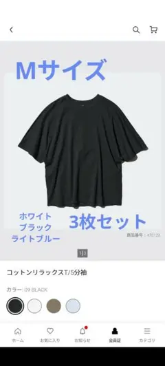 【UNIQLO】コットンリラックスT/5分袖　3枚セット