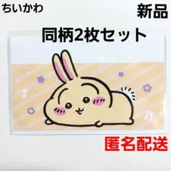 新品 ちいかわ うさぎ マイナンバーカードケース 2枚セット