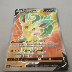 リーフィアV SR S6a イーブイヒーローズ 070/069