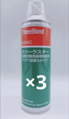 スリーボンド・スリーラスター12本 塩害対策用長期防錆剤(有機則対応品) | スリーボンドグループ