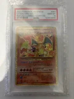 リザードン プロモカードパック25th ANNIVERSARY⭐︎PSA10 美品 PSA10】リザードン プロモカードパック 25th ANNIVERSARY 【公式通販】