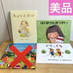 【さな様】絵本まとめ売り　2歳　3歳　4歳　5歳　くもん推薦　ぐりとぐら他