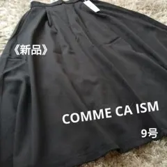 《新品》COMME CA ISM ❀9号 フレアスカート 定価:¥7,900