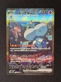 ブルンゲルex SAR 4枚　美品 ブルンゲルex SARの買取価格推移と値段相場【ポケカ/ポケモン