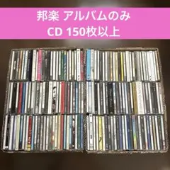 2026年最新】邦楽CD 大量の人気アイテム - メルカリ