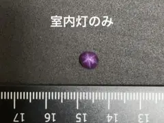 スターサファイア