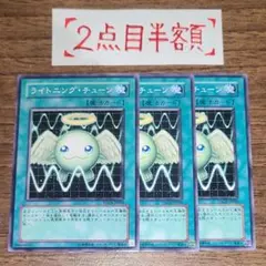 ライトニング・チューン 3枚 TDGS-JP050