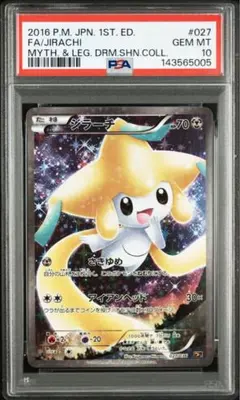 ジラーチ CP5 幻·伝説ドリームキラコレクション 027/036 psa10 - メルカリ