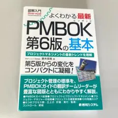 2025年最新】pmbokガイド 第6版の人気アイテム - メルカリ