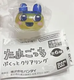 たまごっち ぷくっとクリアリング まめっち