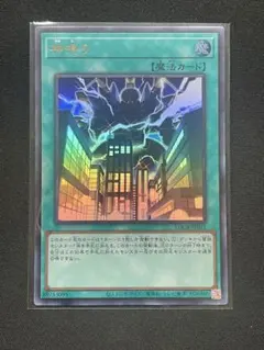 遊戯王 神鳴り ウルトラレア
