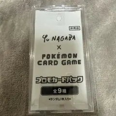 22時で消します！Yu Nagaba x ポケモンカードゲーム プロモカード
