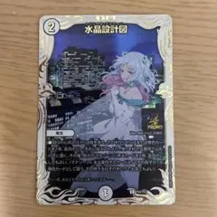 【最安値‼️】水晶設計図 プロモ クリスタ デュエマ】 水晶設計図(斬札ウィン＆クリスタ) DM24SP2/TD の