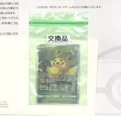 ポケモンカード　VSTARユニバース　ピカチュウ AR　サポートデスク交換品 正規品/PSA9】ピカチュウ AR ポケモンカード / vstarユニバース