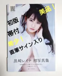 矢野ななか 1st写真集「ケレン」サイン入り - メルカリ