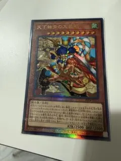 遊戯王 天下独歩の大義賊　アルティメットレア