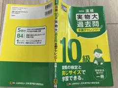漢検 10級 過去問 本番チャレンジ（使用済み）