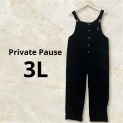 Private Pause サロペット オーバーオール 3L オールインワン