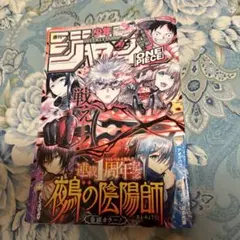 週刊少年ジャンプ 1999年 12号 矢吹健太朗 新連載 邪馬台国 遊戯王