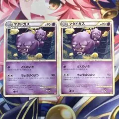 ポケモンカード　マタドガス　L1 ２枚セットのサムネイル