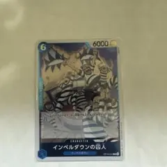ワンピースカード インペルダウンの囚人 OP10-042 C - メルカリ