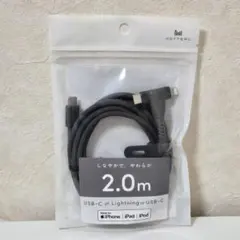 USB-C to Lightning & USB-Cケーブル 2mデータ転送対応
