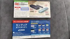 iQOSイルマi・IQOSイルマiワン&サンプルたばこ割引券　ファミマ
