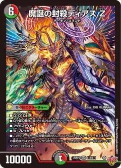 魔誕の封殺ディアスZ 25RP3 S11/S114枚セット