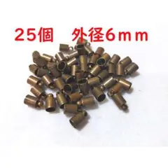 25個+1個 外径6mm タッセルキャップ 金古美 青銅 銅合金製AG6-5.5