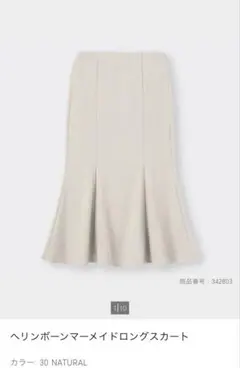 GU ヘリンボーンマーメイドロングスカート S