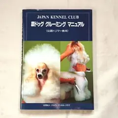 2026年最新】JKC教本の人気アイテム - メルカリ