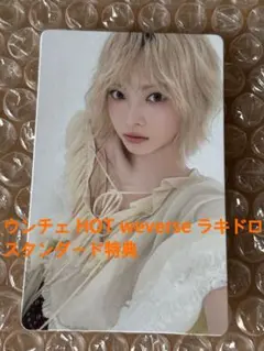 LE SSERAFIM ルセラフィム ウンチェ HOT トレカ ラキドロ